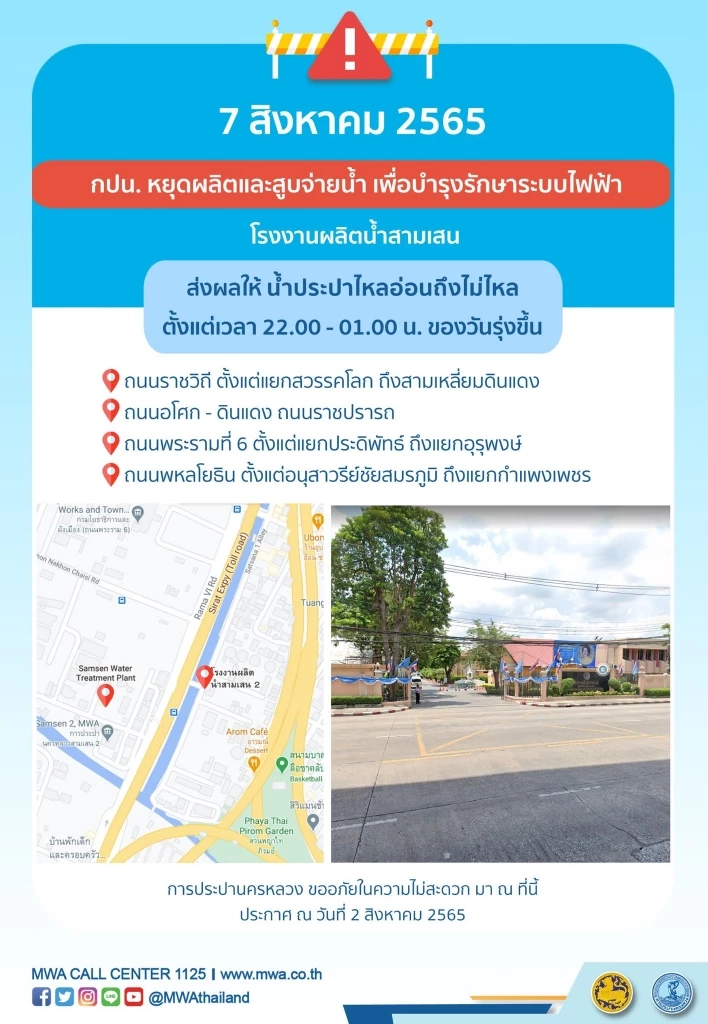 พรุ่งนี้ กปน.นัดผู้เสียหายจากฝาท่อชำรุด พร้อมแจ้งพื้นที่น้ำไม่ไหลคืนนี้