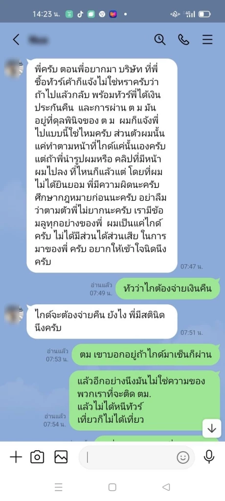 เหยื่อแจ้งความ บ.ทัวร์ดังหลอกขายเที่ยว “เกาหลี”  แฉพิรุธโยงแก๊ง “ผีน้อย”