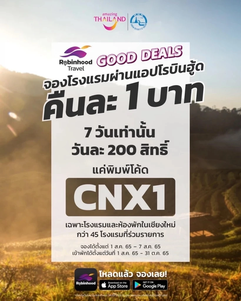 บาทเดียวม่วนใจ๋ โปรแรงจาก รร.ฮาร์โมไนซ์ เอาใจขาเที่ยว แอ่วเชียงใหม่ม่วนใจ๋