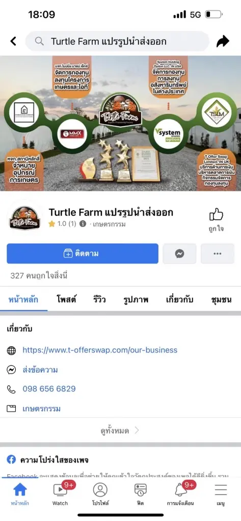 ตร.สั่ง เร่งสางคดีลงทุน "ฟาร์มเห็ดทิพย์" ความเสียหายกว่า 1,290 ล้าน
