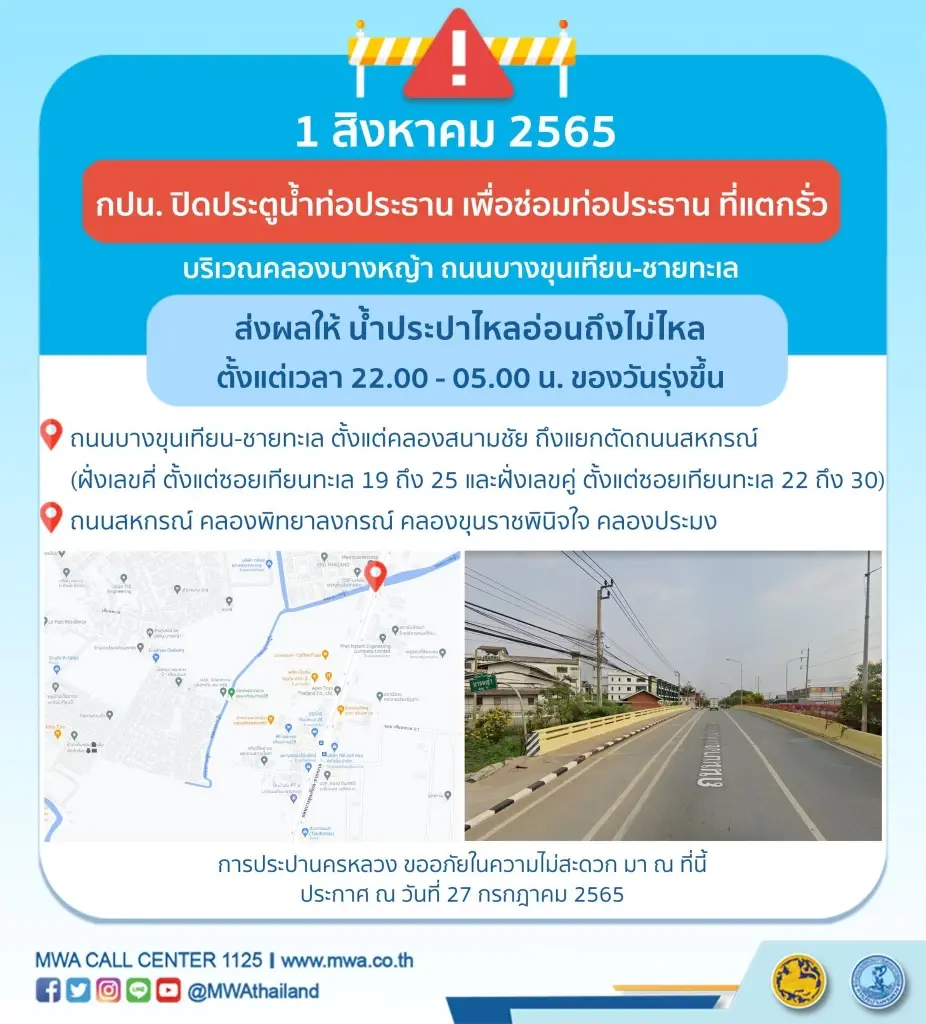 กปน.แจ้งคืนนี้ น้ำไหลอ่อน-ไม่ไหล ตั้งแต่ 4 ทุ่มถึงตี 5 หลายพื้นที่