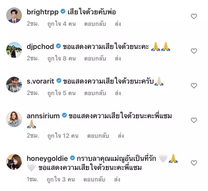 “แซม ยุรนันท์” แจ้งข่าวเศร้าครั้งใหญ่ สูญเสียคุณแม่วัย 93 ปี