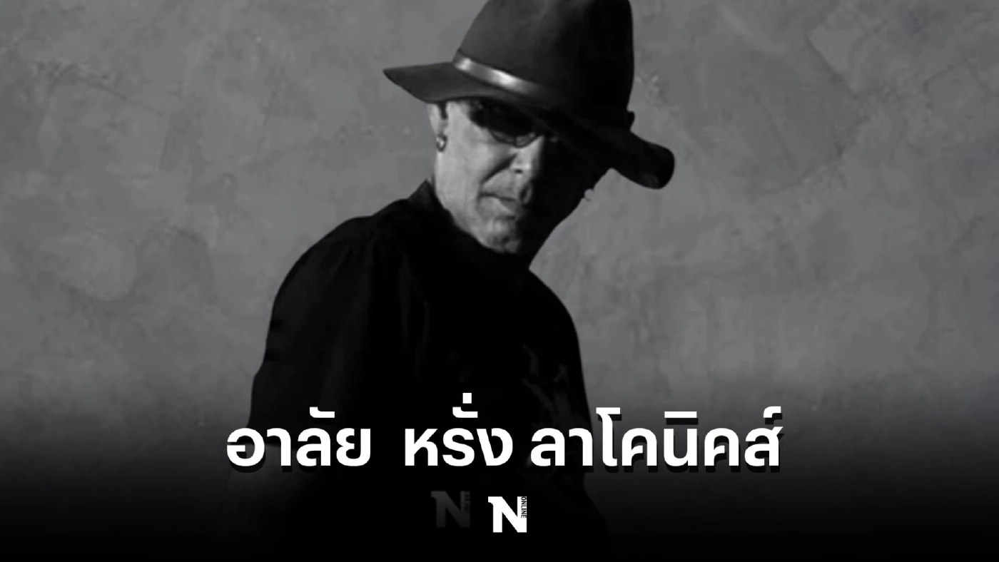 "มัม ลาโคนิคส์" โพสต์เศร้า อาลัยเพื่อนรัก "หรั่ง ลาโคนิคส์"  มือกลองผู้ล่วงลับ