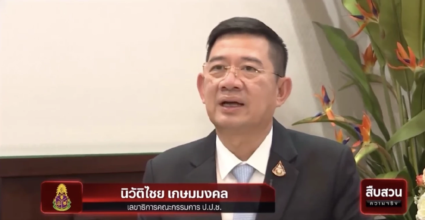 สืบสวนความจริง คดีเด่นป.ป.ช. ทุจริต บรรจุแต่งตั้งพนักงานส่วนตำบล จ.ราชบุรี