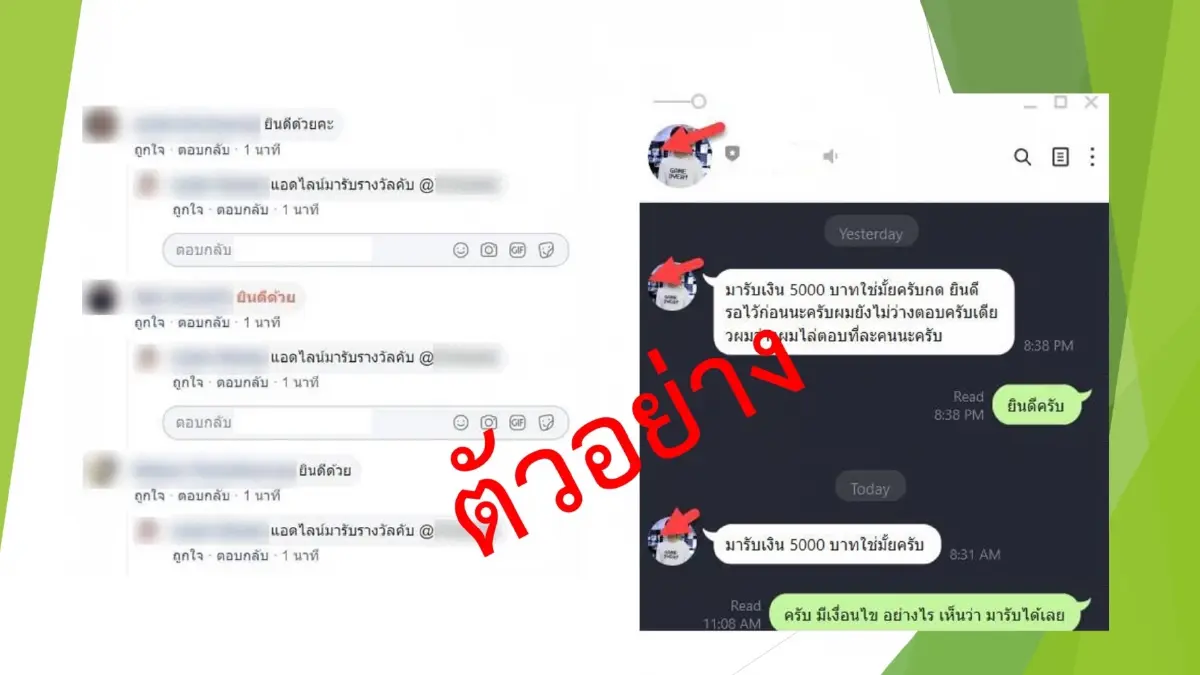 ตร.เตือนระวังสูญเงิน เล่นเฟซบุ๊กชวนชิงโชค ต้องดูความน่าเชื่อถือของผู้จัด