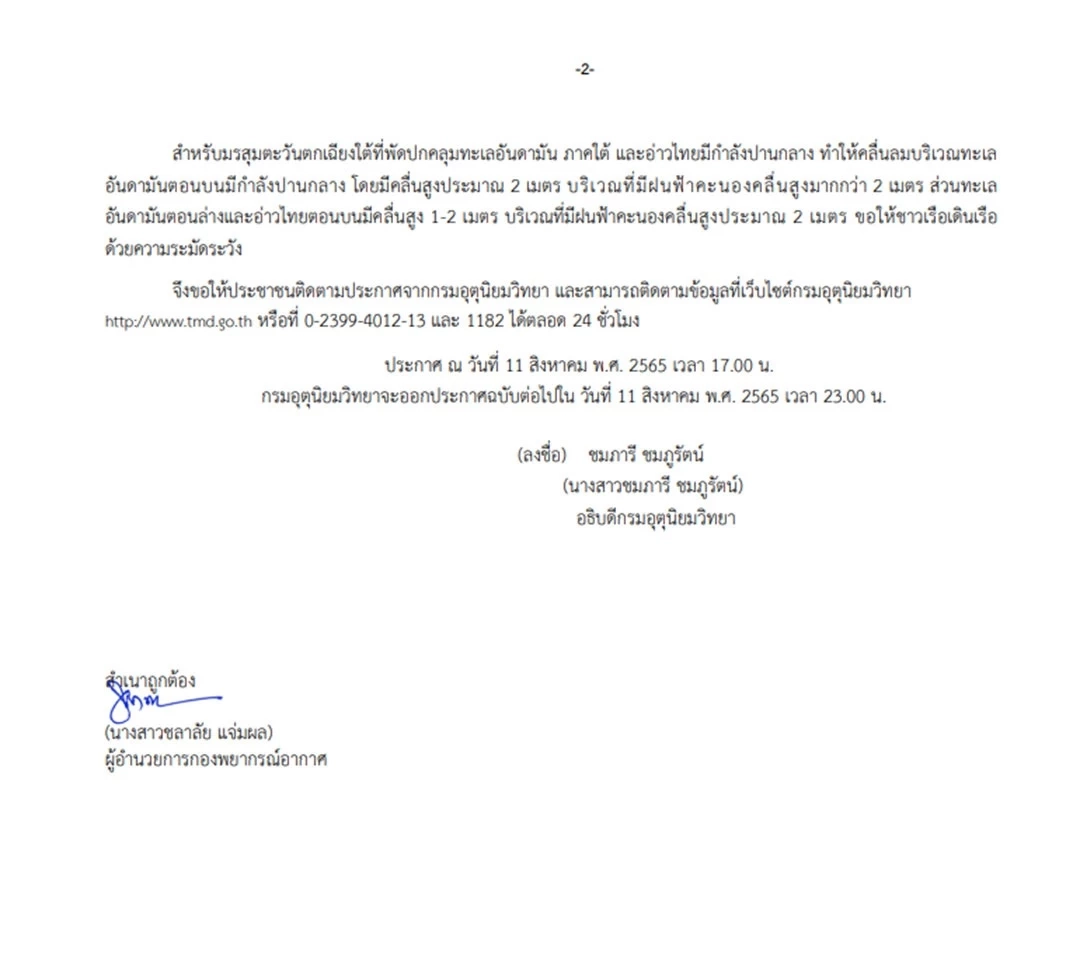 กรมอุตุ แจ้งประกาศ ฉ. 10 พายุมู่หลาน เช็กจังหวัดที่คาดว่าจะมีฝนตกหนัก-หนักมาก