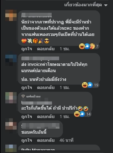 ตัวอย่างความคิดเห็นชาวเน็ต