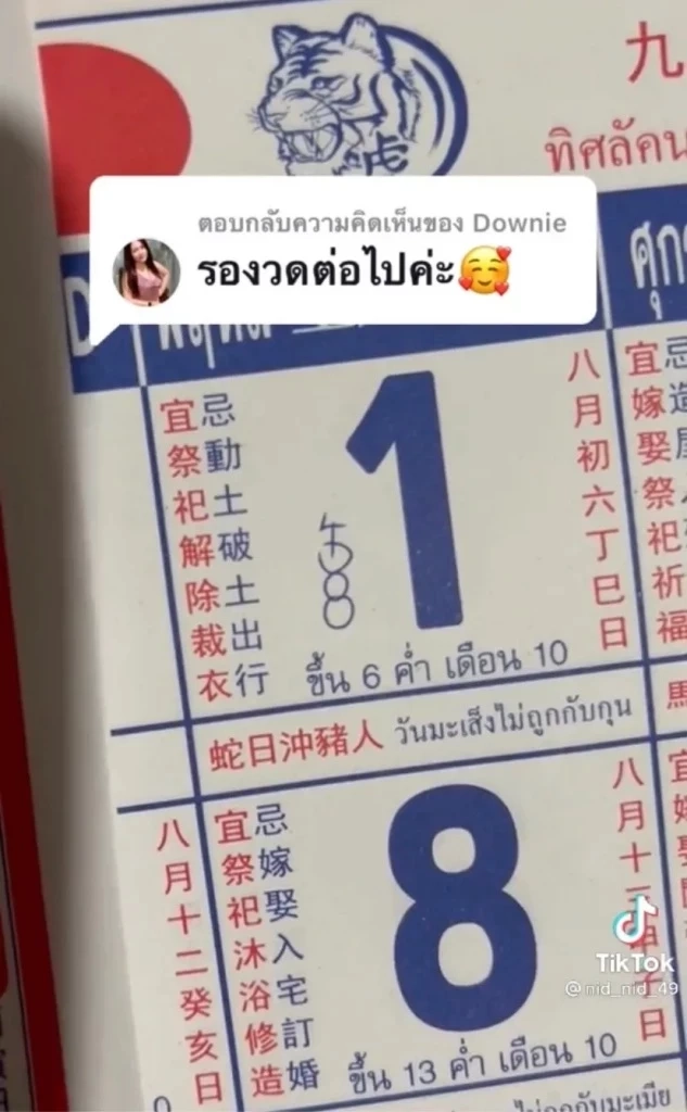 ให้ไว หวยปฏิทินจีน "งวด1/9/65" เผยเลขเด็ดเลขดัง เจาะมาครบทั้ง 2 ตัว 3 ตัว