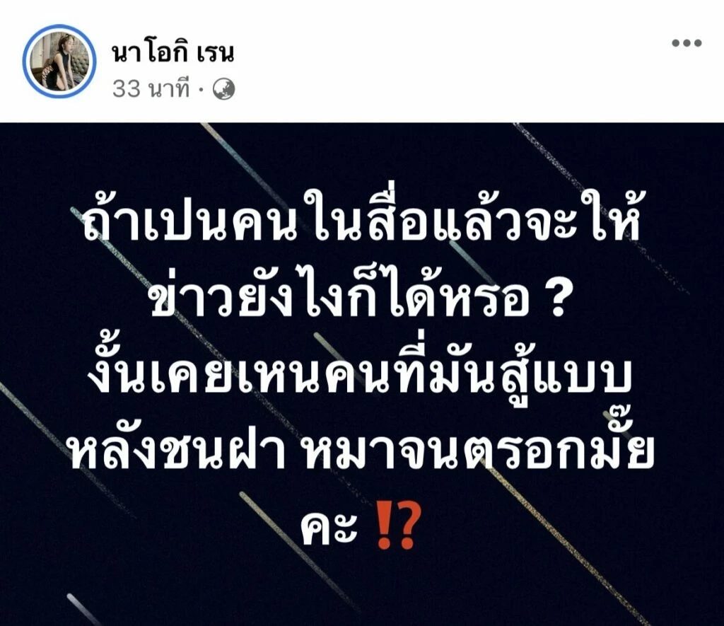 สุดพีค คนใกล้ชิด "โชค รถแห่" โพสต์โต้หลังถูกทัวร์ลงหนัก