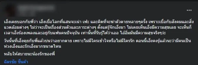 โพสต์สุดท้าย "อิ่ม ฉัตรชัย” เพื่อนเผย “นักร้องดัง” เคยคิดอยากจบชีวิต