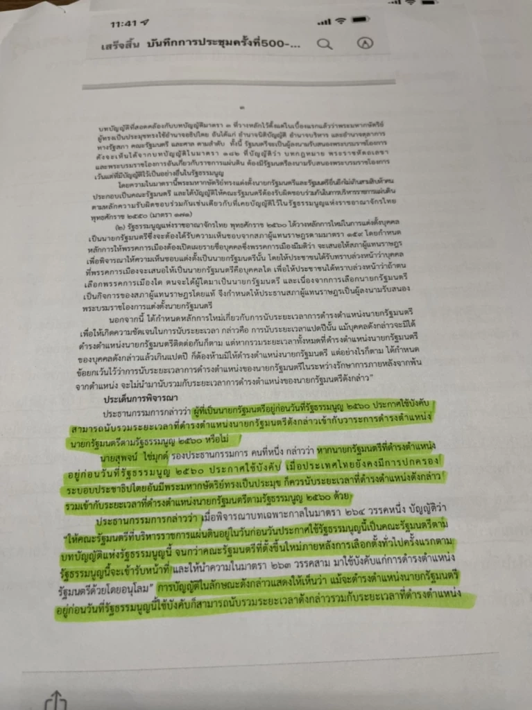 เปิดเอกสาร"มีชัย"ลุ้นชะตากรรม "8 ปี นายก" ส่อเกมพลิกวาระดำรงตำแหน่งนายกฯ