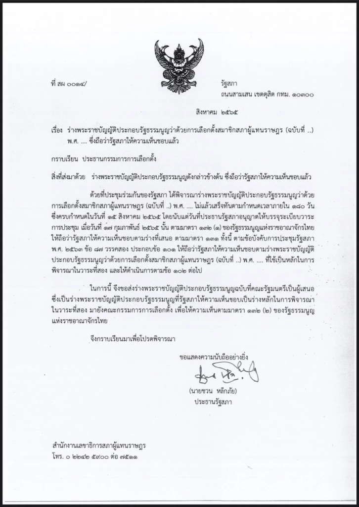 "นายหัวชวน"ส่งร่างกฎหมายลูกเลือกตั้งให้กกต.แล้ว