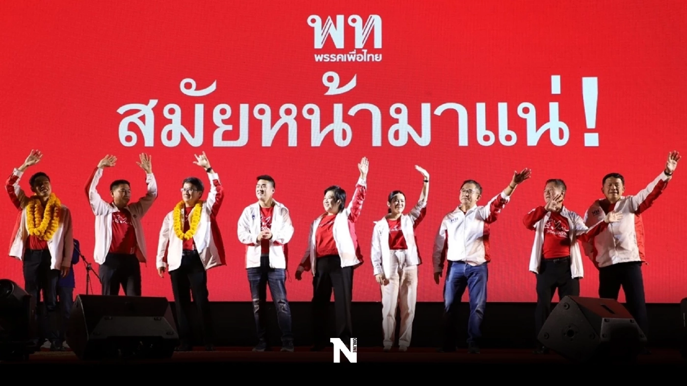 "คนแดนไกล"หวังสูงฝาก"อุ๊งอิ๊ง" ต้อนบ้านใหญ่ หวังชนะเชียงรายแลนด์สไลด์