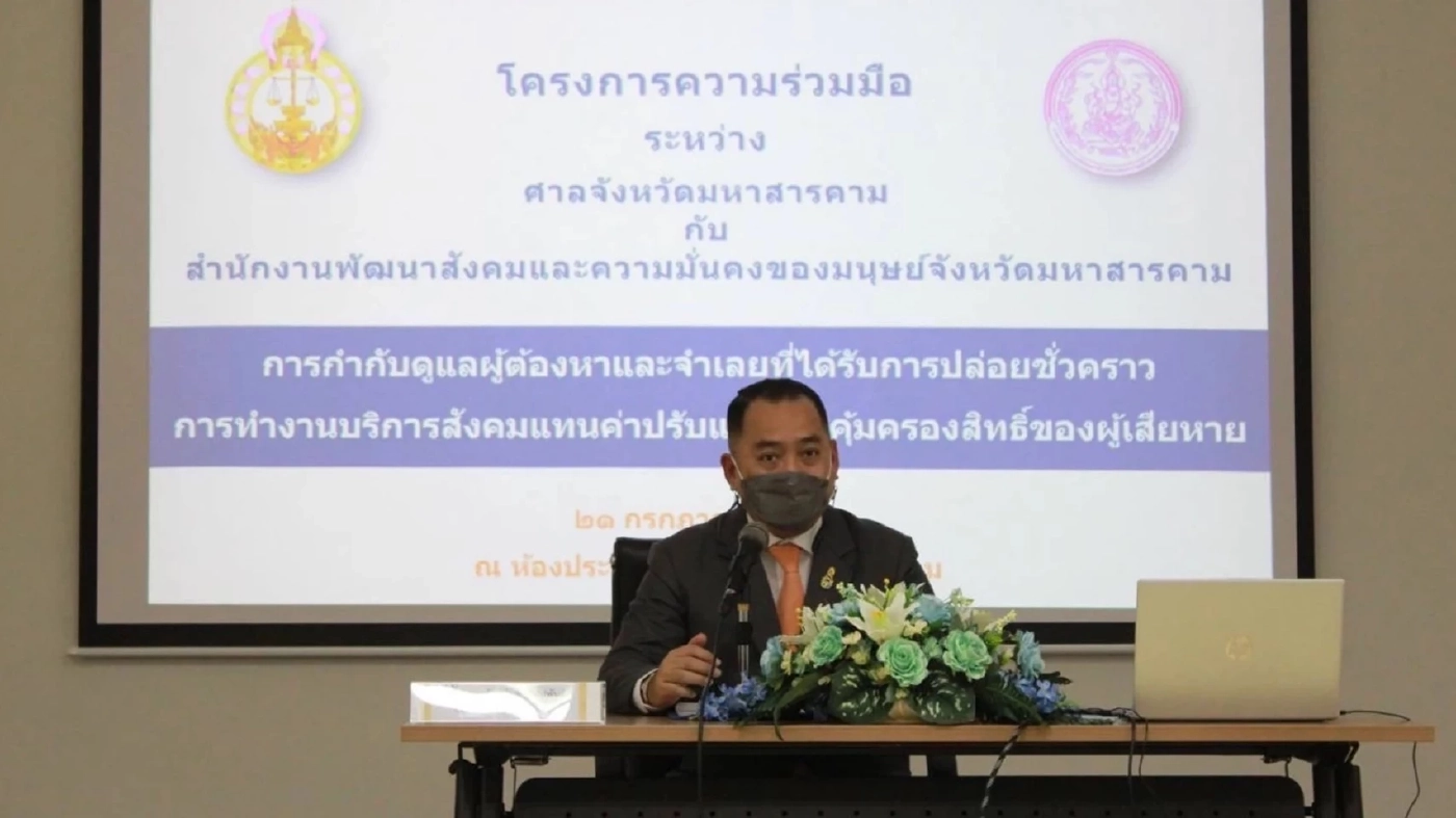 นายอัครพันธ์ สัปปพันธ์ ผู้พิพากษาหัวหน้าศาลจังหวัดมหาสารคาม