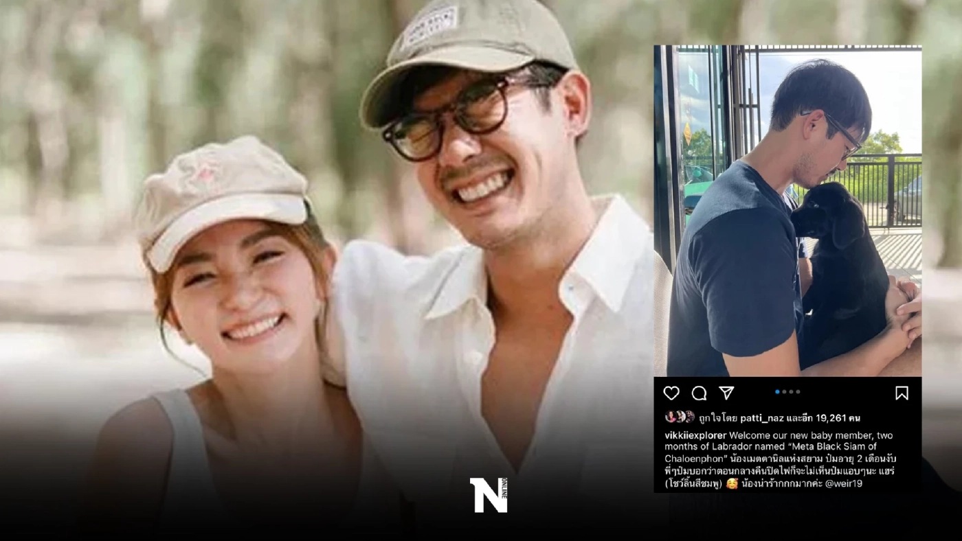 “วิกกี้-เวียร์ ศุกลวัฒน์” เผยข่าวดี มีสมาชิกใหม่ในครอบครัว