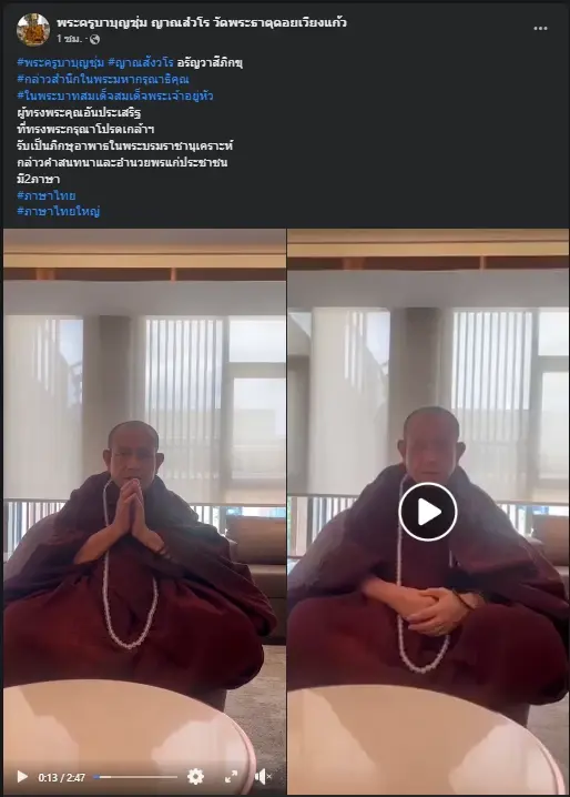 ครูบาบุญชุ่ม เปิดคลิปแรกนับแต่อาพาธ ปลื้มได้เป็นภิกษุอาพาธหลวง (มีคลิป)