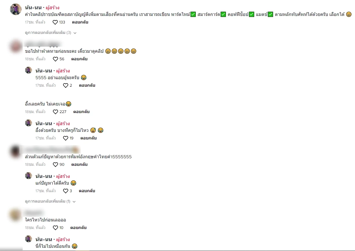 ฮือฮา “พจนานุกรมคำใหม่” เขียน "พ้าร์ตทาย์ม  - สม้าร์ตก๊าร์ด - แหม็ตช์"  (มีคลิป)