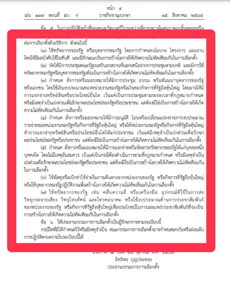จับสัญญาณ"ยุบสภา" รัฐบาล"นายกฯลุงตู่"ออกอาการเร่งปลดล็อกฝ่ามรสุมรุมเร้า