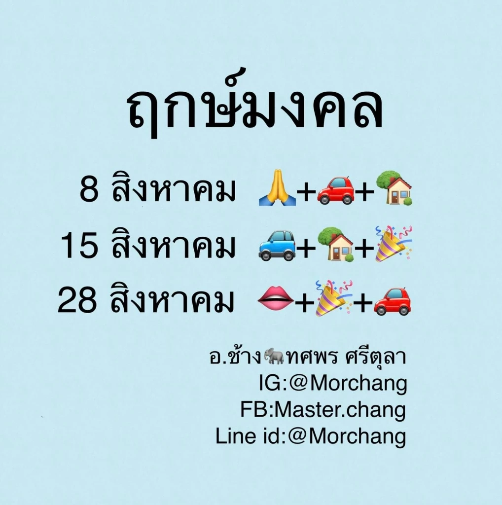 เช็กดวงสุดปัง ทั้ง 12 ราศีกับ “หมอช้าง ทศพร” ใครเงินเด่น ใครงานปัง อ่านตรงนี้
