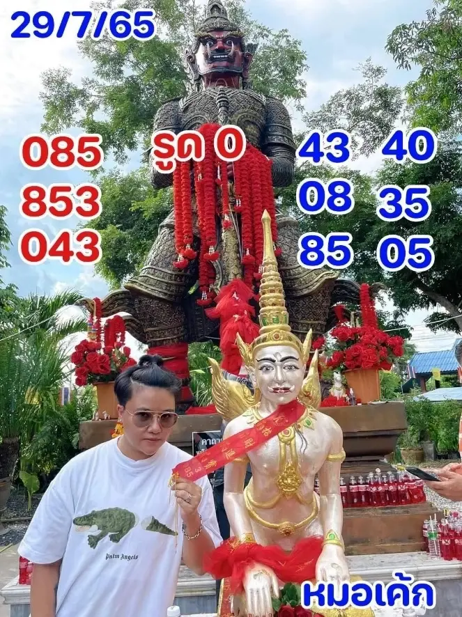 รีบส่องด่วน เลขหางประทัดท้าวเวสสุวรรณ เลขเด็ดงวดนี้ 1/8/65