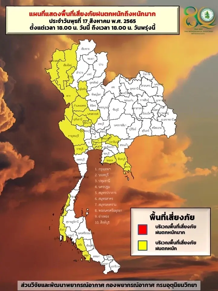 กรมอุตุฯ เตือน พรุ่งนี้ 46 จังหวัดรวมกทม. ฝนตกหนักบางแห่ง ระวังน้ำท่วมฉับพลัน