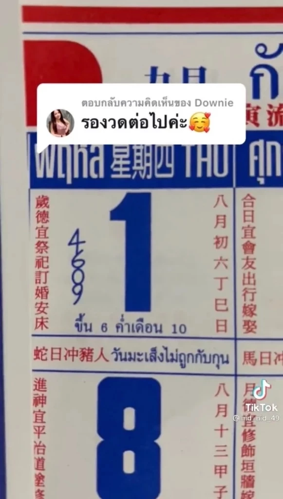 ให้ไว หวยปฏิทินจีน "งวด1/9/65" เผยเลขเด็ดเลขดัง เจาะมาครบทั้ง 2 ตัว 3 ตัว