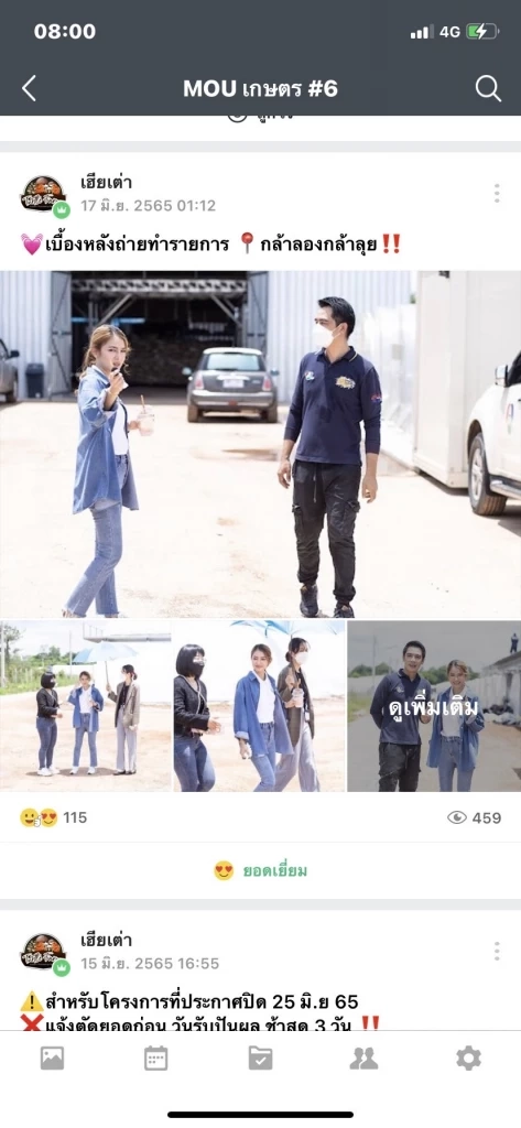 ผู้เสียหาย 60 รายถูกหลอกลงทุน "ฟาร์มเห็ด" เสียหายกว่า 200 ล้าน