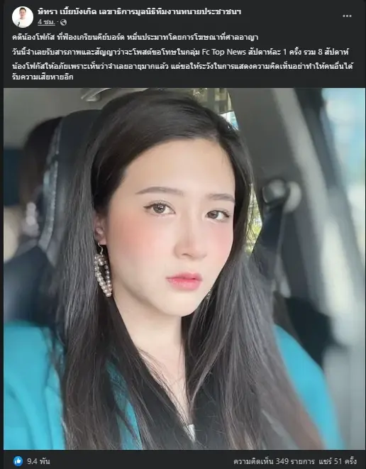 "โฟกัส" ยอมจบคดีถูกเกรียนคีย์บอร์ดโพสต์หมิ่นฯ ให้อภัยคู่กรณีที่สารภาพผิด