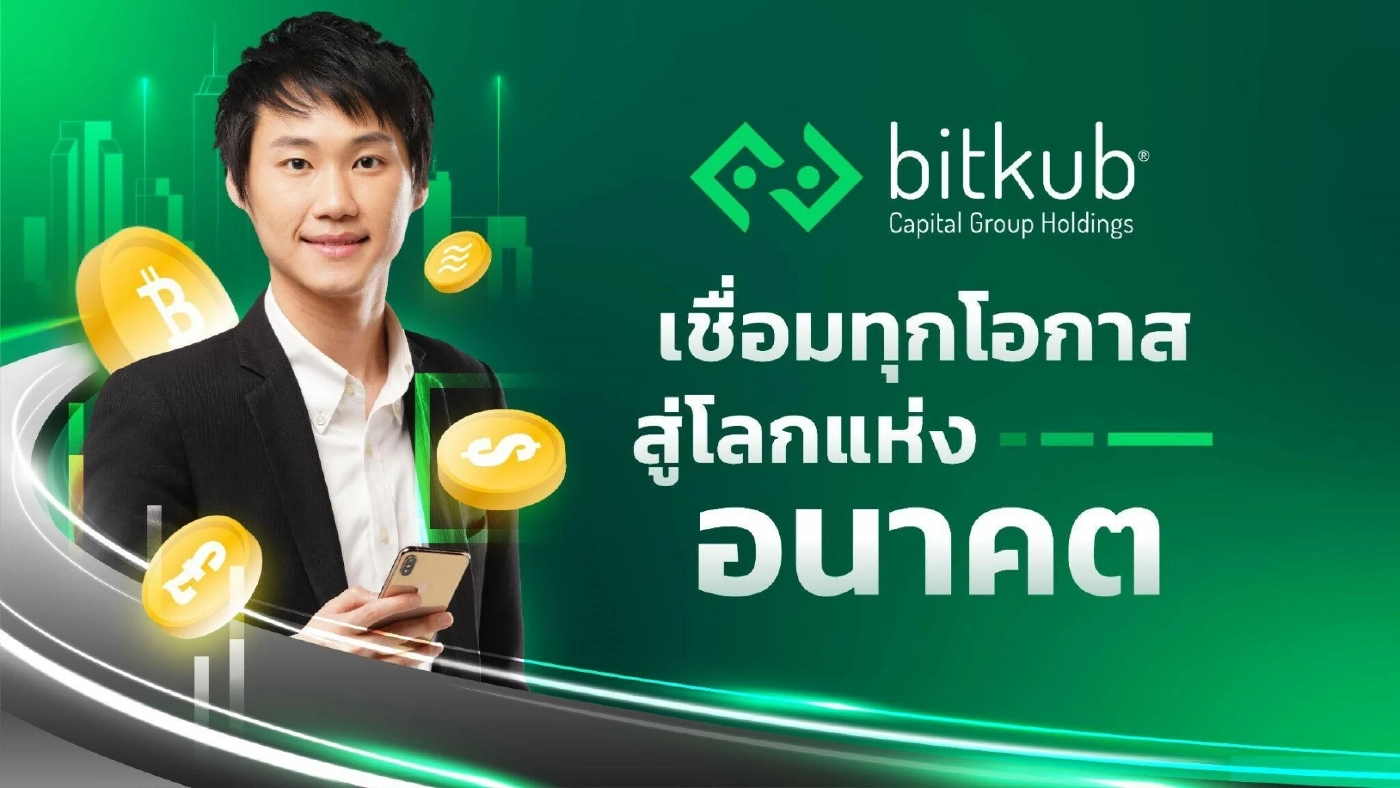 ด่วน! ไทยพาณิชย์ ยกเลิกดีล "บิทคับ" มูลค่า 1.78 หมื่นล้าน