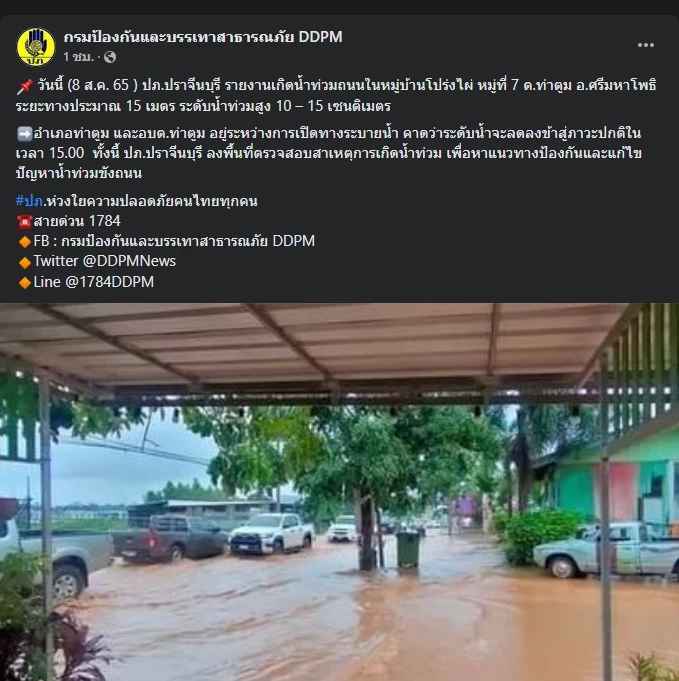 ด่วน ฝนตกหนักทำน้ำท่วมถนนท่าตูม - ศรีมหาโพธิ จนท.ต้องเร่งแก้ไขสถานการณ์