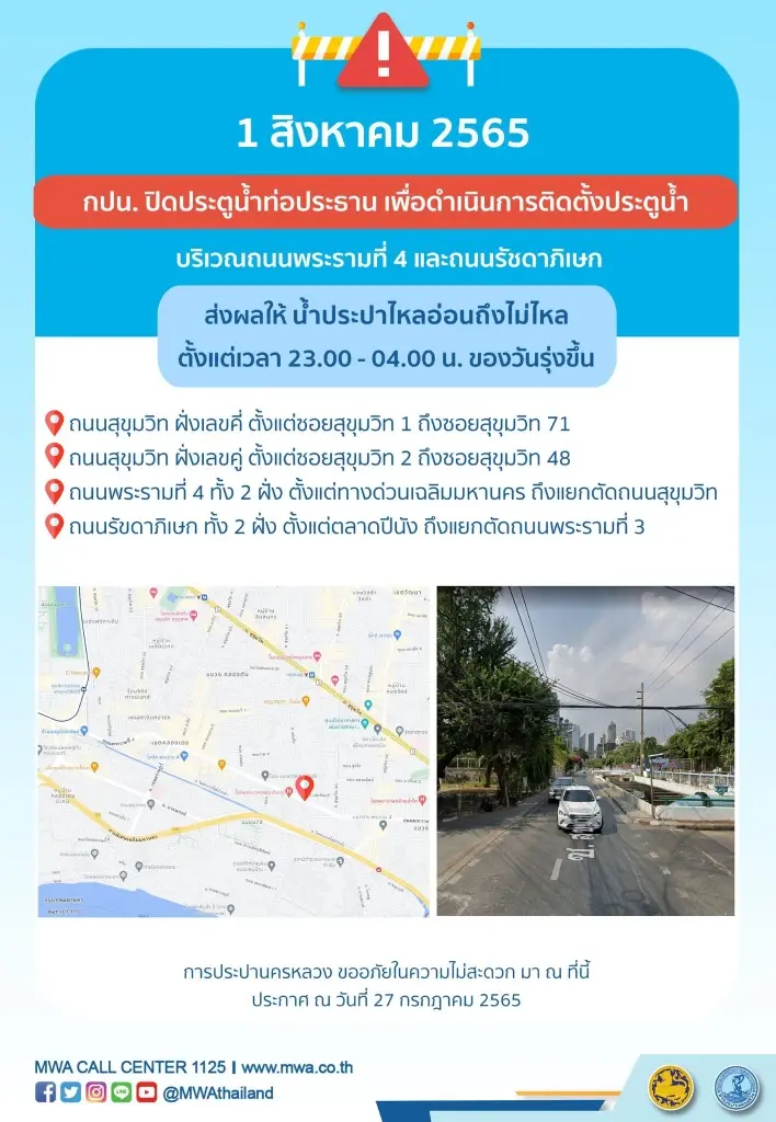กปน.แจ้งคืนนี้ น้ำไหลอ่อน-ไม่ไหล ตั้งแต่ 4 ทุ่มถึงตี 5 หลายพื้นที่