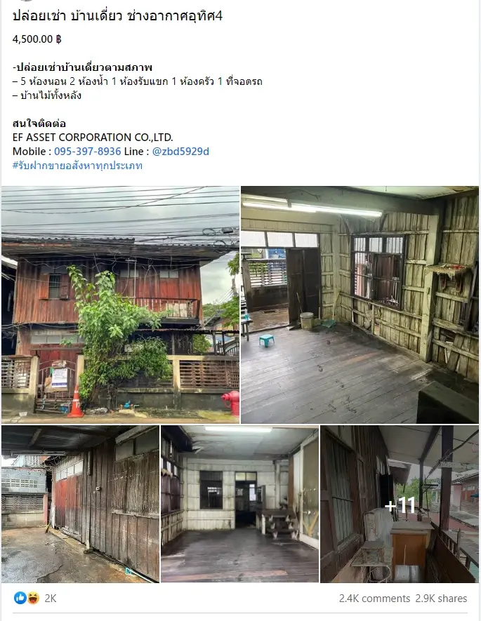 โซเชียลแห่แชร์ภาพบ้านให้เช่าย่านดอนเมือง ชาวเน็ตแซวเหมาะถ่ายหนังผี