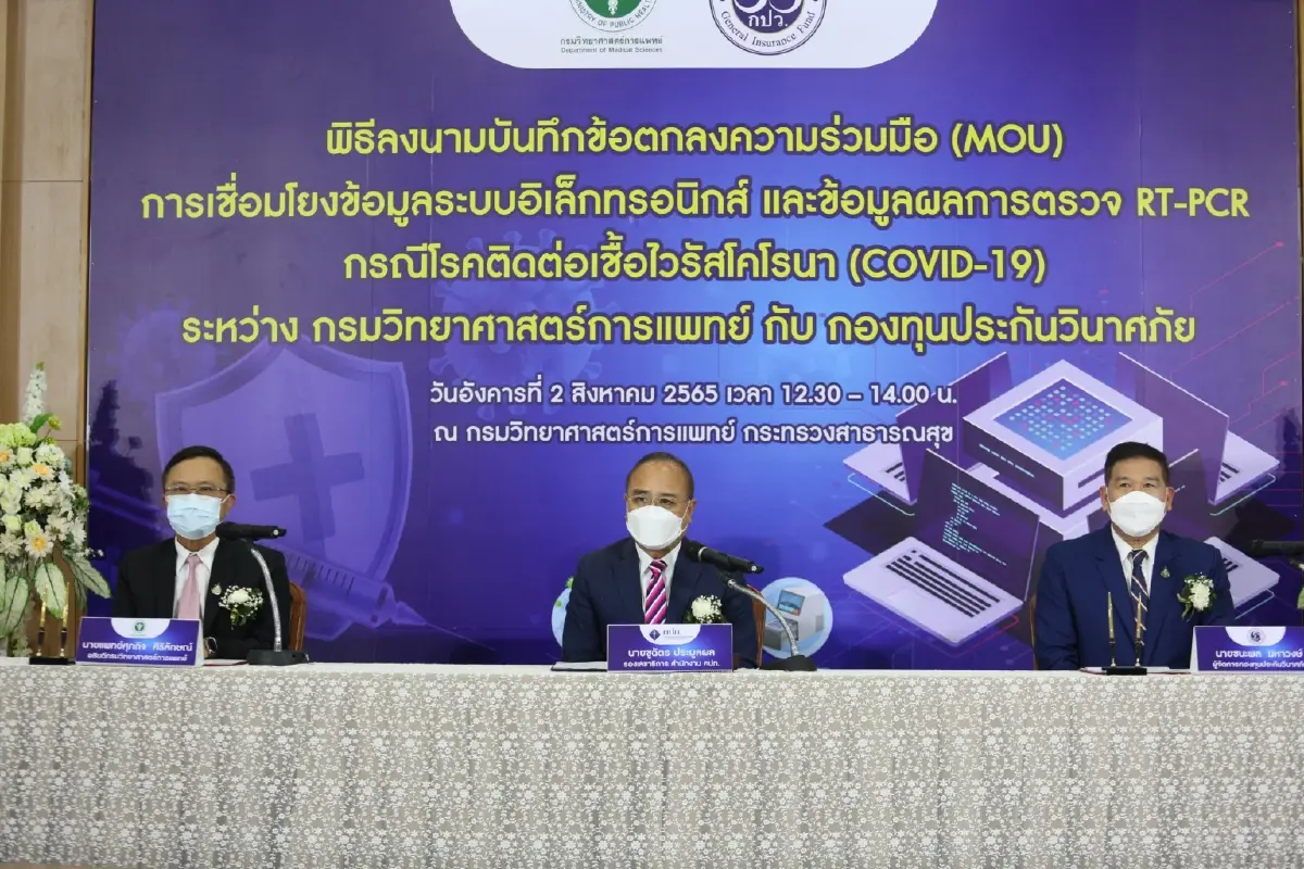 กรมวิทยฯ จับมือ กองทุนประกันฯ เชื่อมโยงข้อมูล ย่นเวลารับเงิน "เจอ จ่าย จบ"