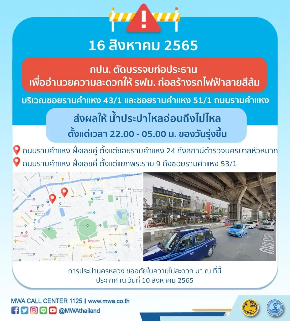 กปน. แจ้ง คืนนี้ 4 ทุ่มถึงตี 5 น้ำประปาไหลอ่อน-ไม่ไหล หลายพื้นที่