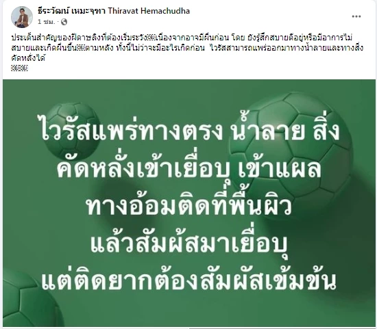 ‘หมอดื้อ’เปิด 9 ประเด็นสำคัญ ฝีดาษลิง 2022 กับสิ่งที่ต้องเริ่มระวัง