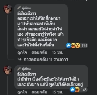 ช็อก! ชาวจีนเช่าตึกแอบติดหม้อแปลง เจ้าของเจอค่าไฟ 7 ล้าน  แฉซ้ำโยงธุรกิจมืด