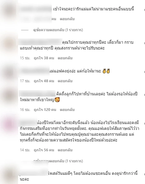 ทัวร์ลง “สงกรานต์” โพสต์วันแม่ถึง “น้องปีใหม่” ชาวเน็ตจวกแซะ "คนอื่น" ทำไม
