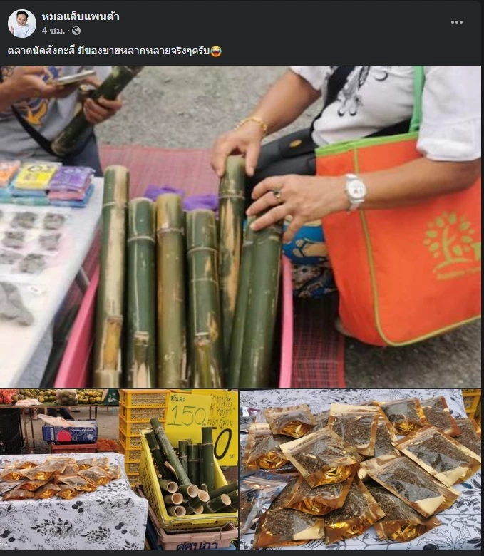 เพจดังโพสต์แซวตลาดนัดสังกะสี มีสินค้าหลากหลาย วางขายบ้องกัญชาโจ๋งครึ่ม