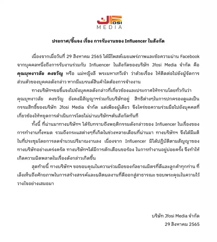 งานเข้า “แม่หญิงลี” ค่ายต้นสังกัดเตือนทำผิดสัญญา ชาวเน็ตคอมเมนต์สุดเดือด