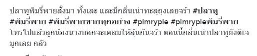 งานเข้า “พิมรี่พาย” ลูกค้าโพสต์คลิปแฉซื้อ “ปลาทู” สยองเจอกลิ่นเน่าทะลุถุง
