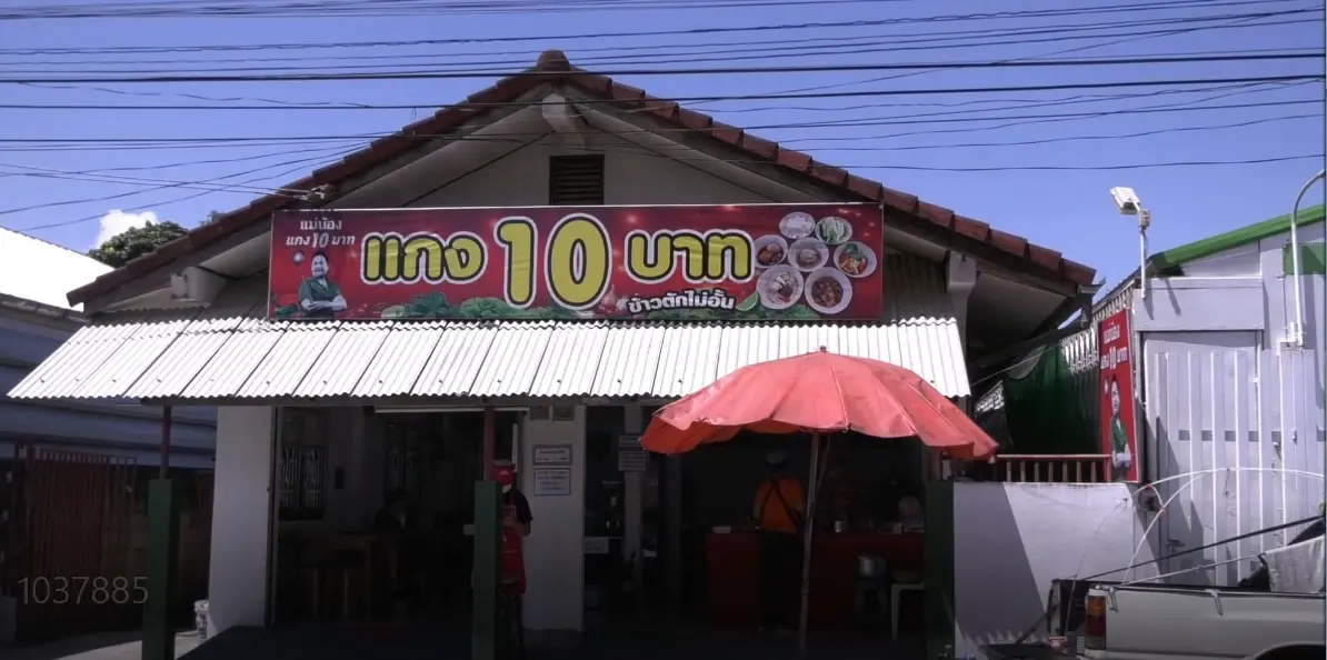 สวนพิษเศรษฐกิจ "ร้านข้าวแกง" ผุดไอเดียเมนูละ 10 บาท ตักไม่อั้น คนแห่กินเพียบ