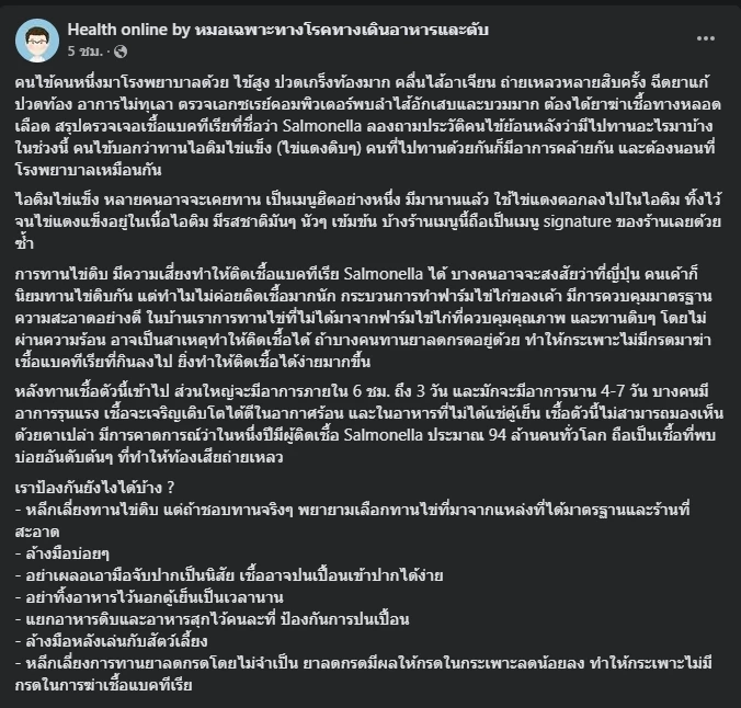 เพจหมอเตือนกินไอติมไข่แข็งต้องระวัง มิฉะนั้นจะมีอาการเช่นนี้