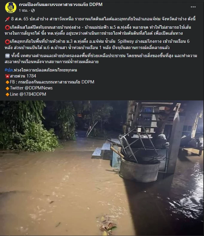 ด่วน ฝนตกหนักทำน้ำท่วมถนนท่าตูม - ศรีมหาโพธิ จนท.ต้องเร่งแก้ไขสถานการณ์