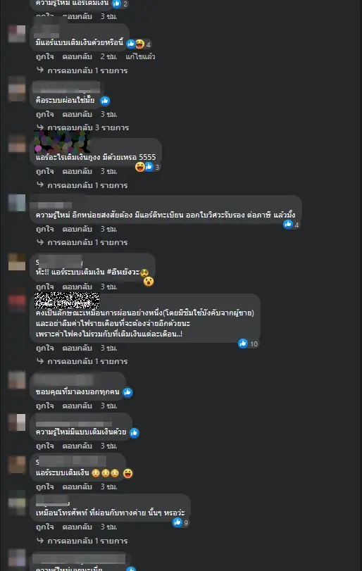 ตัวอย่างความคิดเห็นชาวเน็ต
