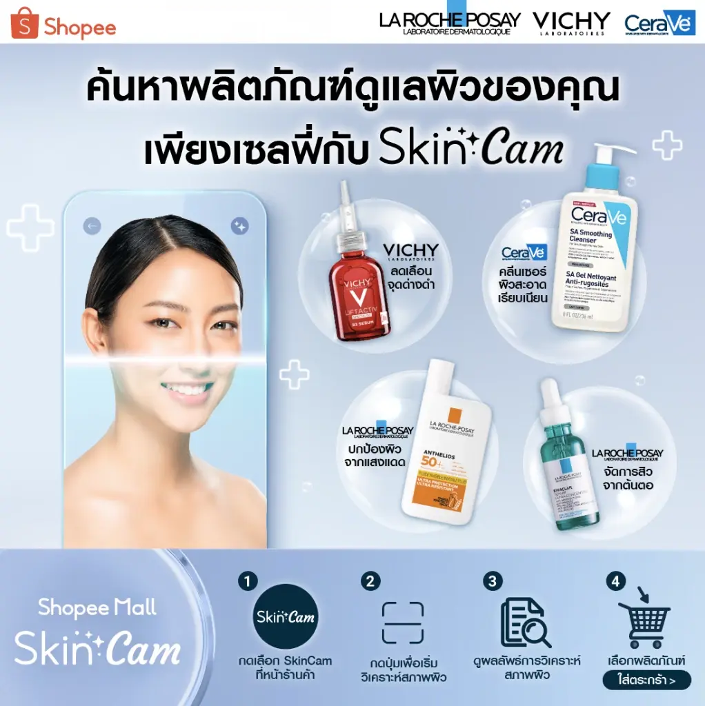 ลอรีอัลเปิดตัว SkinCam นวัตกรรม BeautyTech ใหม่ในช้อปปี้ ให้บริการวิเคราะห์สภาพผิวออนไลน์ด้วย AI