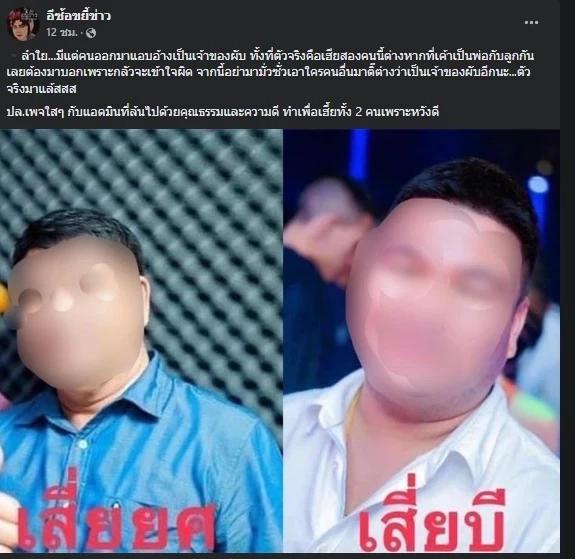 เพจดัง เปิดโฉมหน้า เจ้าของ เมาท์เทนบี ตัวจริง ชี้เป็นผู้มีอิทธิพลในพื้นที่