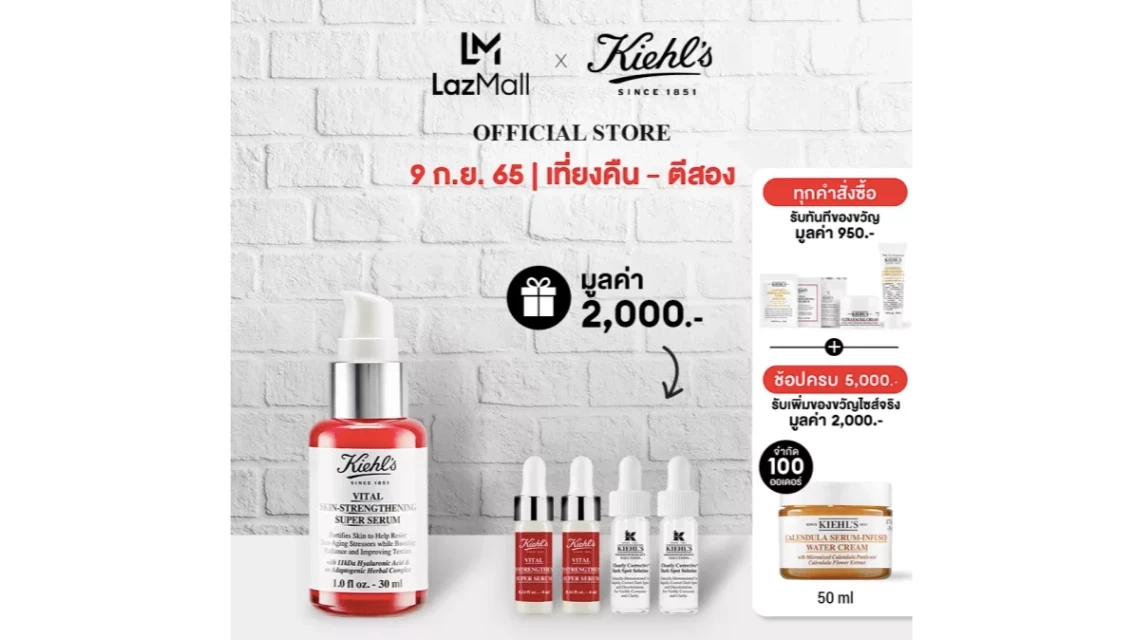 9.9 Lazada Mega Brands Sale พบกับคีลส์  Kiehl's แบรนด์ชั้นนำระดับโลก