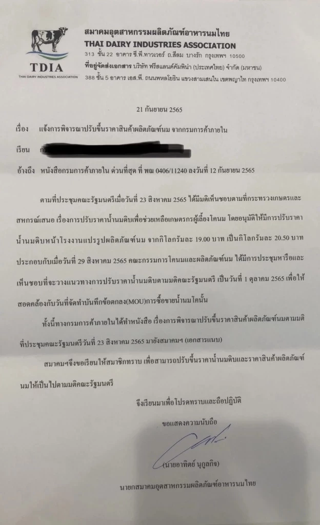 ผู้บริโภคเตรียมรับมือ หลังปรับราคา “น้ำนมดิบ-นมพร้อมดื่ม” 1 ต.ค.นี้