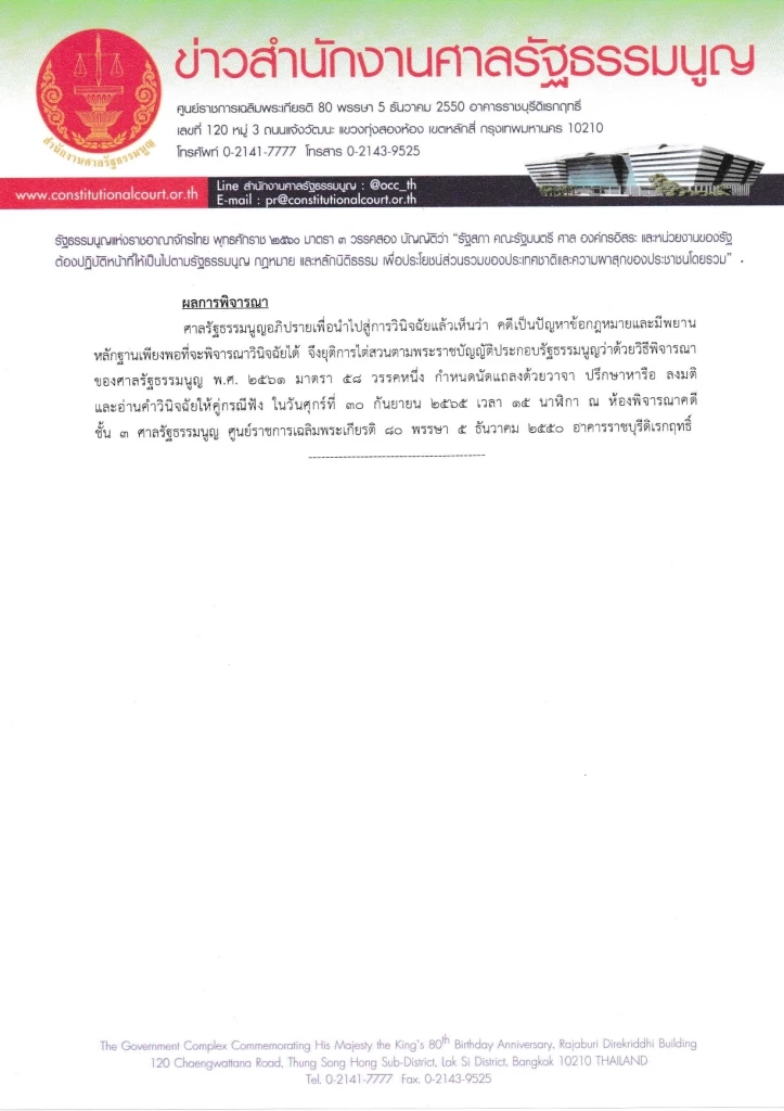 "ศาลรธน." นัดชี้ชะตา ปม "8 ปีนายกฯ" ของพล.อ.ประยุทธ์ วันที่ 30 ก.ย.นี้