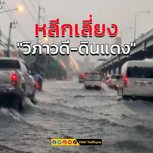 เพจดังเผยภาพการจราจรเส้นวิภาวดี-ดินแดง รถติดหนักมาก เลี่ยงได้เลี่ยง